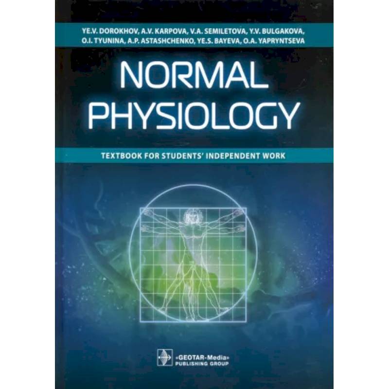 Фото Normal Physiology (на англ. Языке)
