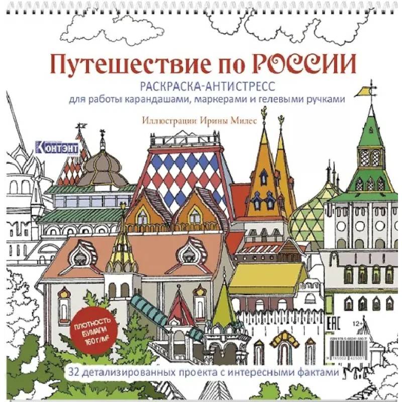 Фото Путешествие по России (Измайловский Кремль)