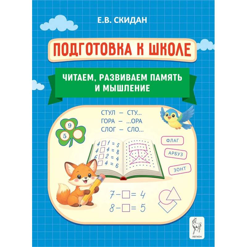 Фото Читаем, развиваем память и мышление