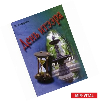 Фото День итээра