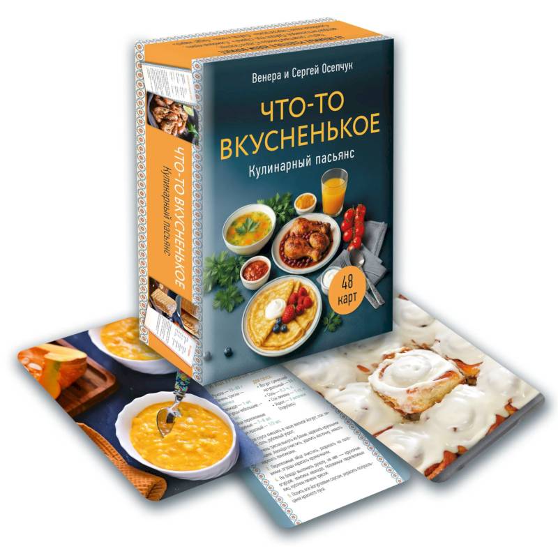 Фото Кулинарный пасьянс 'Что-то вкусненькое'