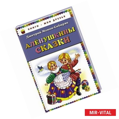 Фото Аленушкины сказки