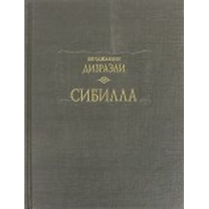 Фото Сибилла