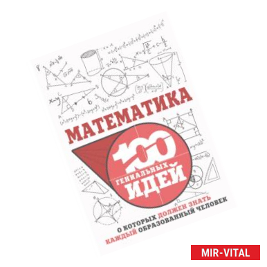 Фото Математика