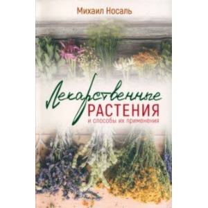 Фото Лекарственные растения и способы их применения в народе