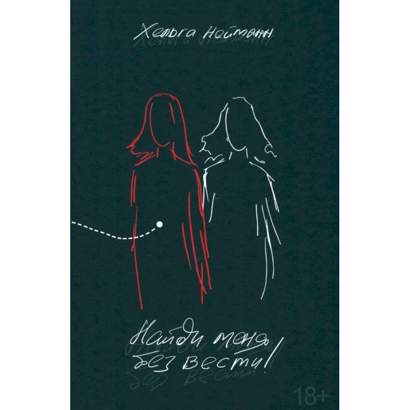 Фото Найди меня без вести!