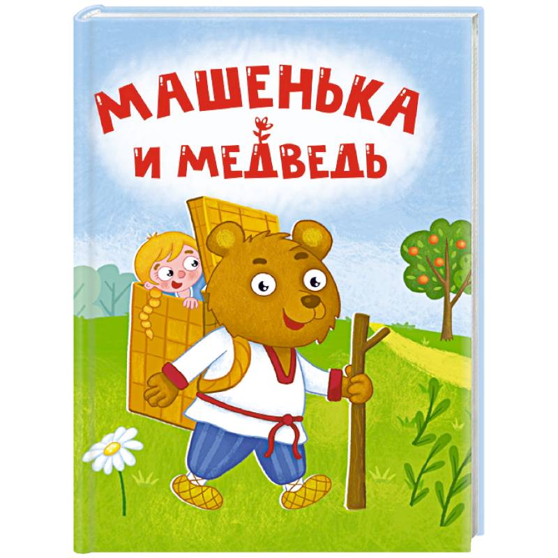 Фото Машенька и медведь
