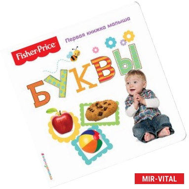 Фото Fisher Price. Буквы. Первая книжка малыша