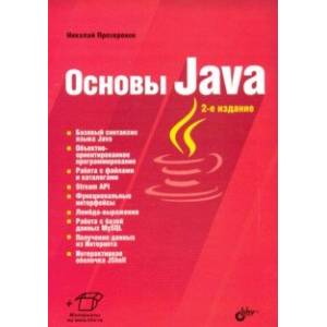 Фото Основы Java