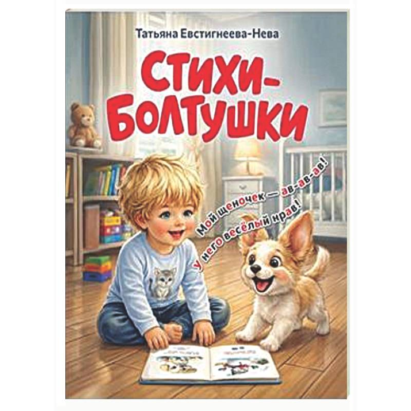 Фото Стихи-болтушки