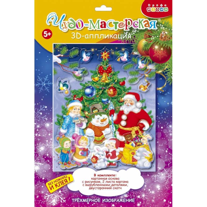 Фото 3Д аппликация. Новый год