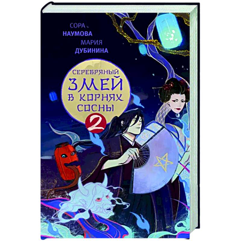 Фото Серебряный змей в корнях сосны - 2