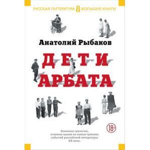 Фото Дети Арбата