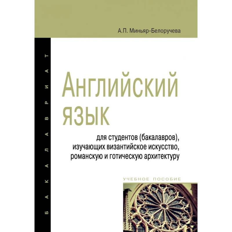 Фото Английский язык. Учебное пособие