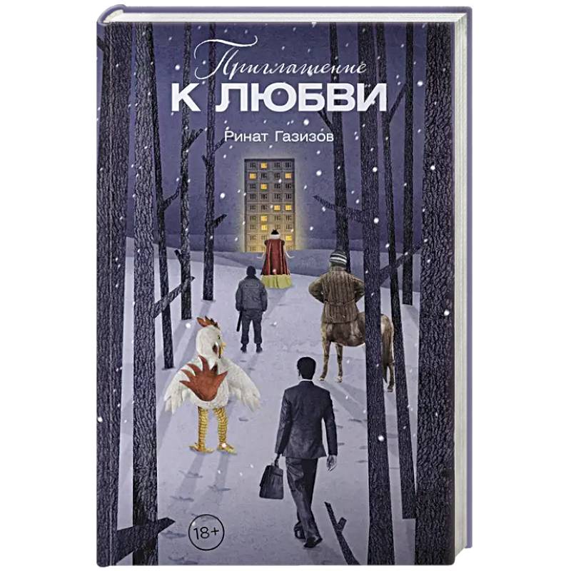 Фото Приглашение к любви