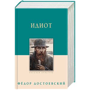 Фото Идиот