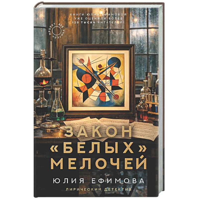 Фото Закон белых мелочей