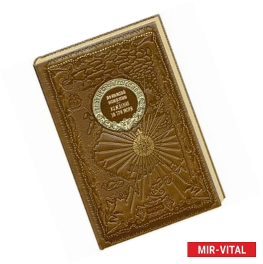 Фото Хождение за три моря