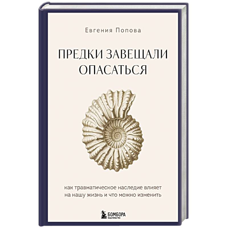 Фото Предки завещали опасаться. Как травматическое наследие влияет на нашу жизнь и что можно изменить