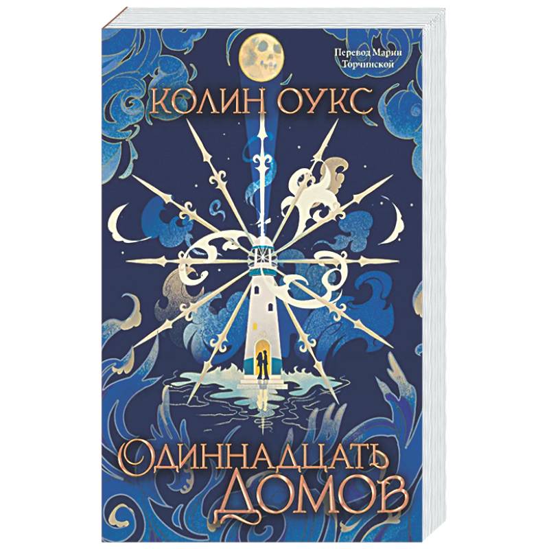 Фото Одиннадцать домов