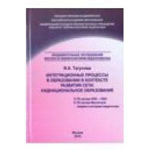 Фото Интеграционные процессы в образовании в контексте развития Сети. Наднациональное образование