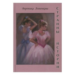 Фото Странные истории