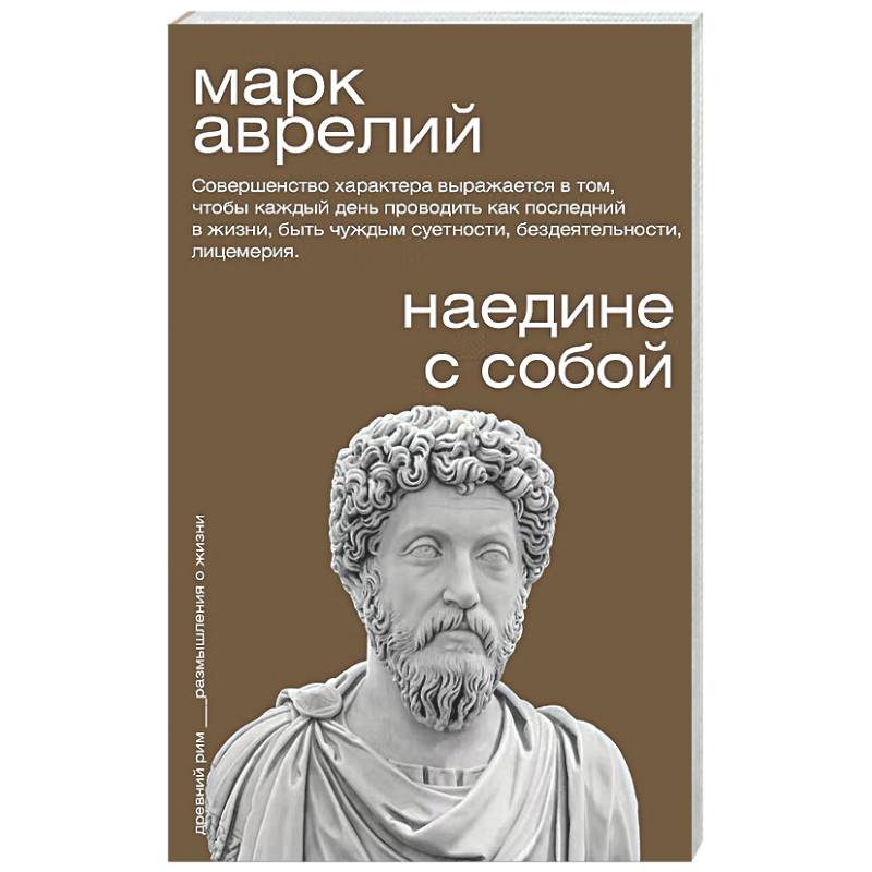 Фото Наедине с собой