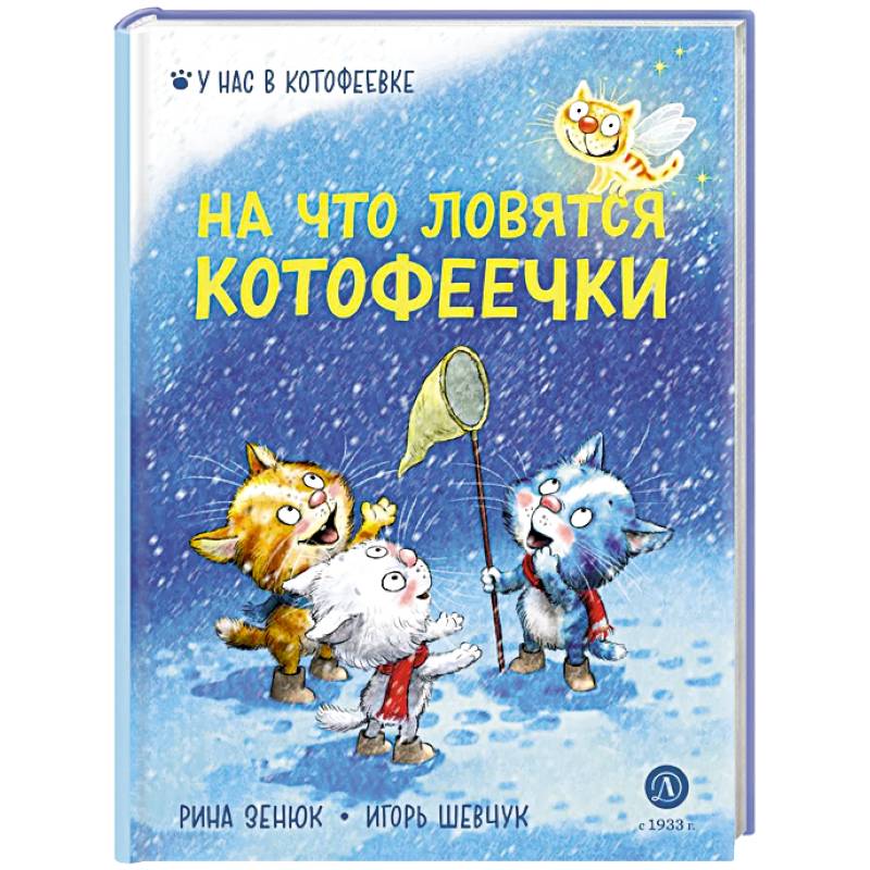 Фото На что ловятся котофеечки