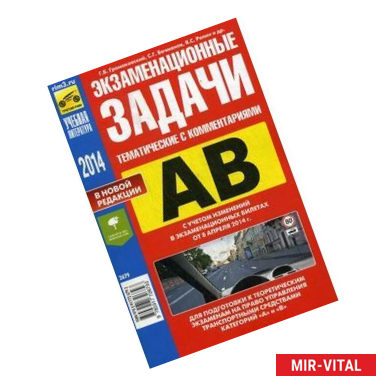 Фото Экзаменационные (тематические) задачи для подготовки к экзаменам категорий A, B с комментариями.