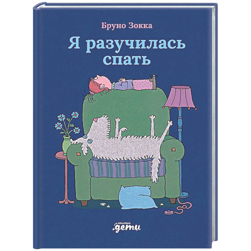 Фото Я разучилась спать