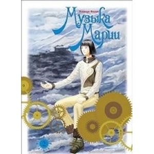 Фото Музыка Марии. Том 2