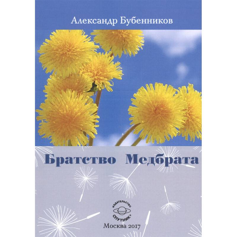 Фото Братство Медбрата