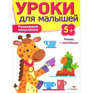 Фото Развиваем мышление