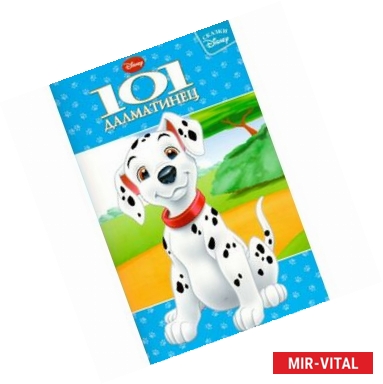 Фото 101 далматинец