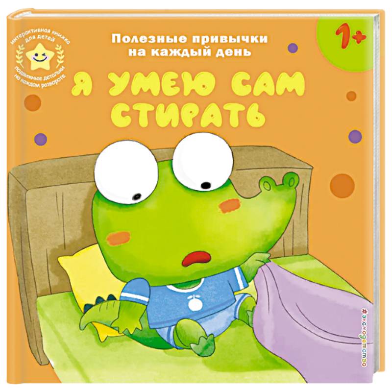 Фото Я умею сам стирать