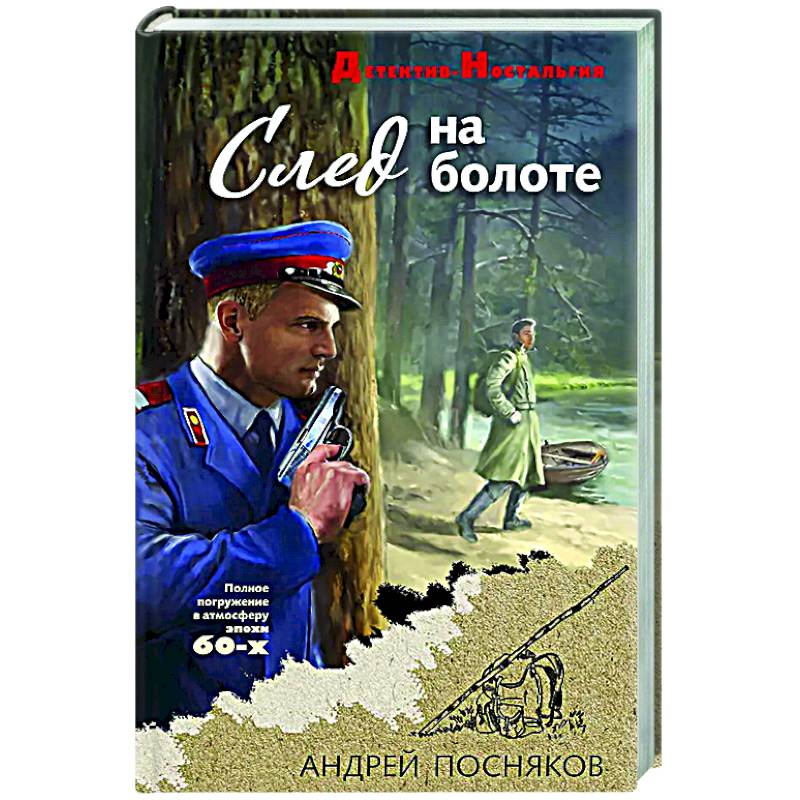Фото След на болоте