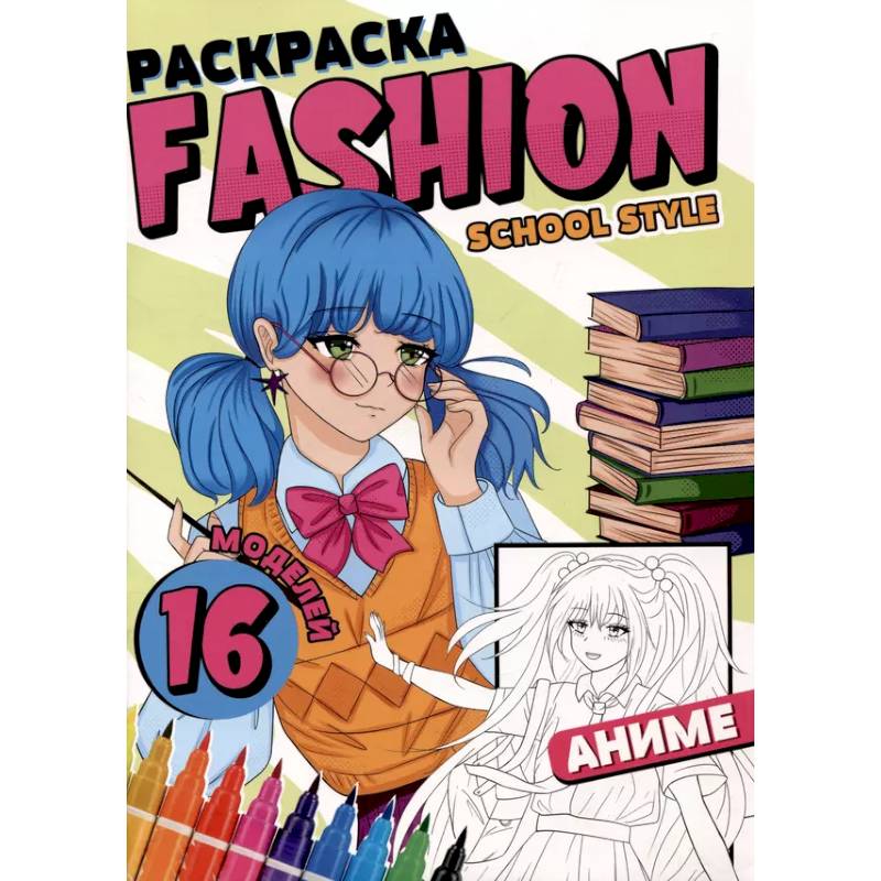 Фото Раскраска 'Fashion Аниме. School style'