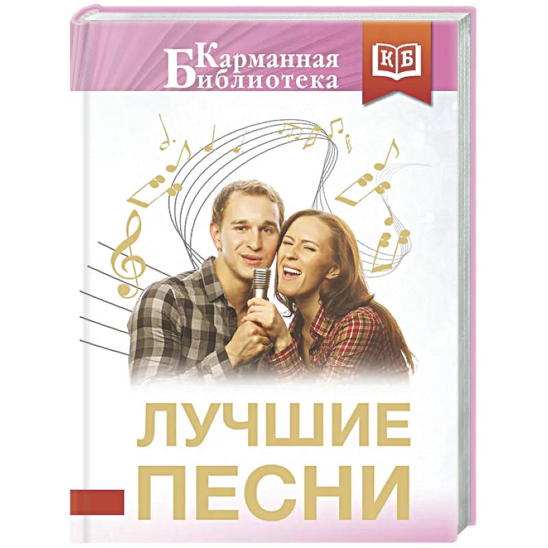 Фото Лучшие песни