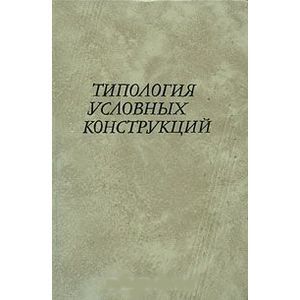 Фото Типология уступительных конструкций