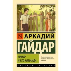 Фото Тимур и его команда
