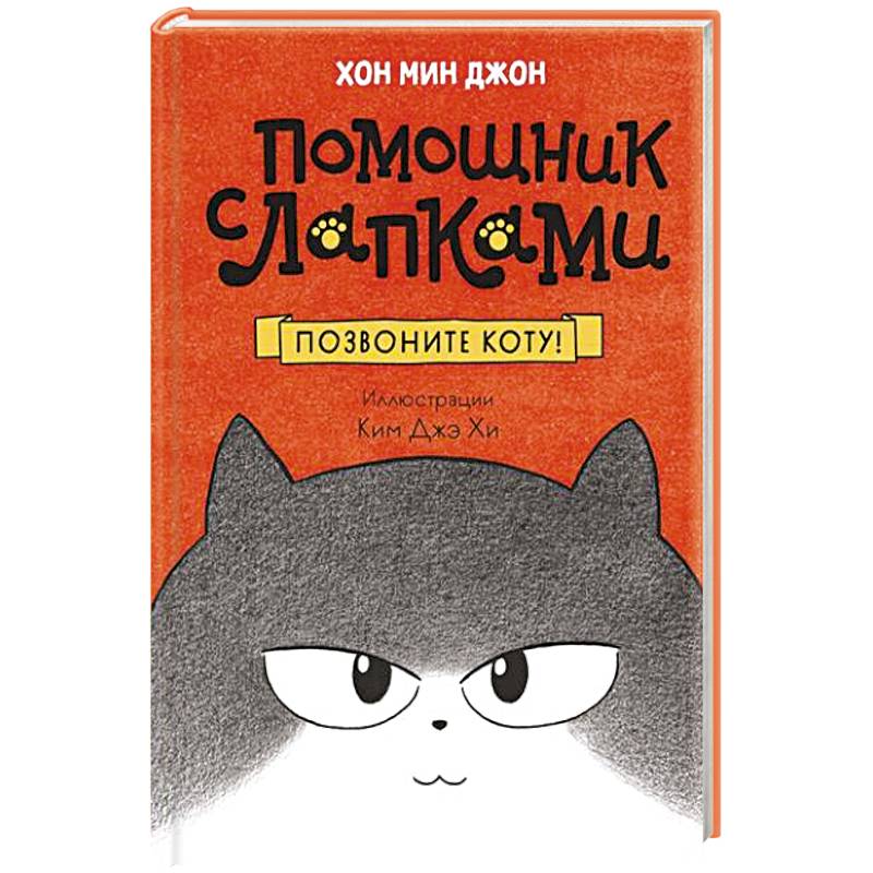 Фото Позвоните коту!