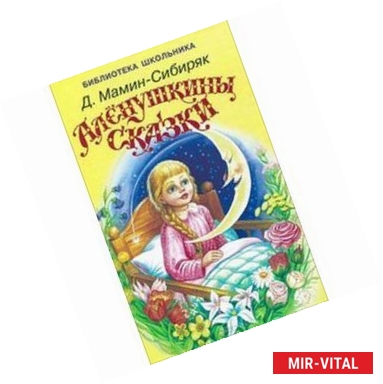 Фото Аленушкины сказки