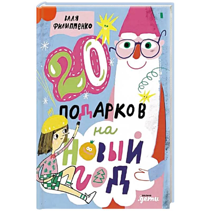 Фото 20 подарков на Новый год
