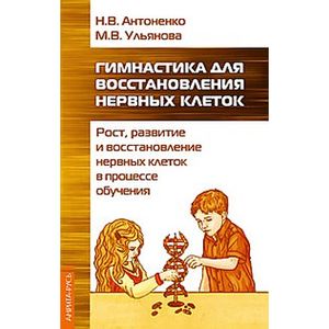 Фото Гимнастика для восстановления нервных клеток (рост, развитие и восстановление нервных клеток..)