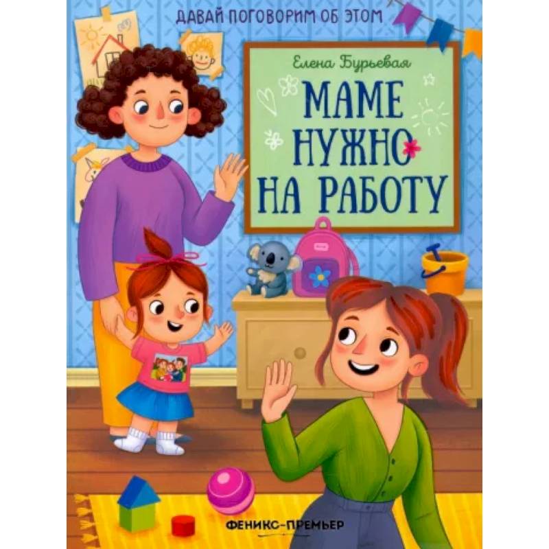Фото Маме нужно на работу