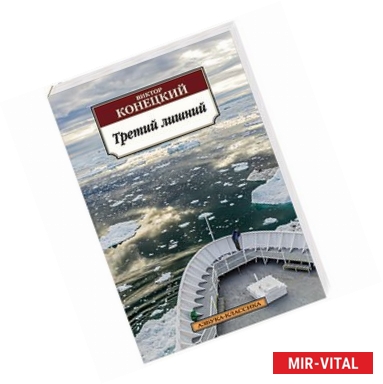 Фото Третий лишний