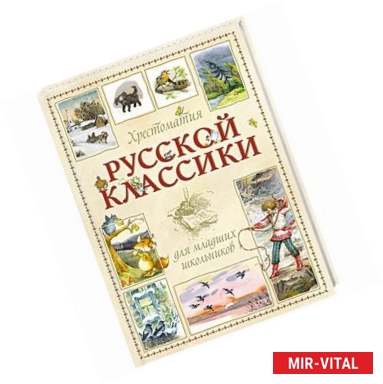 Фото Хрестоматия для младших школьников