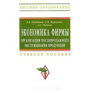 Фото Экономика фирмы. Организация послепродажного обслуживания продукции