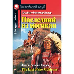 Фото Последний из могикан / The Last of the Mohicans: Elementary