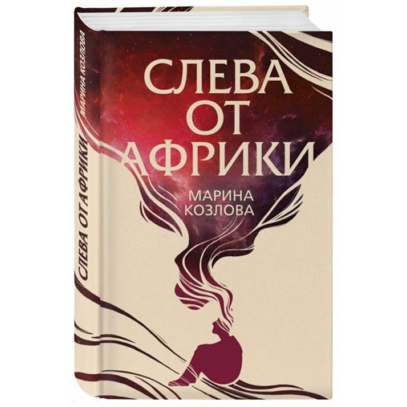 Фото Слева от Африки